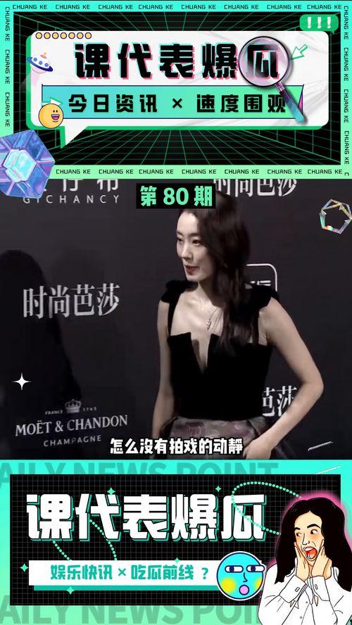 娱乐小八卦吃瓜视频,跟随小八卦,一探明星幕后生活